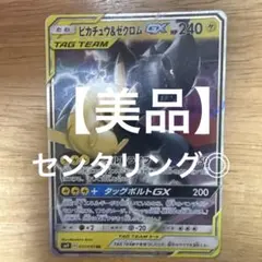 【美品】ピカチュウ＆ゼクロムGX RR SM9 タッグボルト 031/095のサムネイル