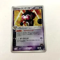 2026年最新】マグマ団のネンドールの人気アイテム - メルカリ
