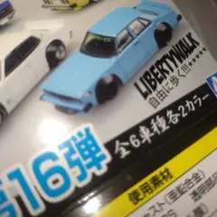 グラチャン コレクション LBワークス ジャパン 4Dr ブルー 青のサムネイル