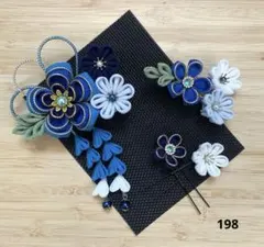 つまみ細工　髪飾り　和装　七五三　卒業式　 青系　1点限り！