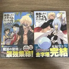 転生したらスライムだった件　11 小冊子のみ 転生したらスライムだった件 11 ラバーストラップ＋小冊子付特装版
