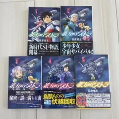 【希少】 彼方のアストラ 全巻セット 1〜5巻 小冊子付き限定特典版帯付き 希少】 彼方のアストラ 全巻セット 1〜5巻 小冊子付き限定特典版帯付き