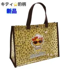 新品タグ付⭐️キティ⭐️プールバッグ/トートバッグ ビーチバッグ　女の子　豹柄
