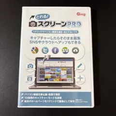 とれる！スクリーンPRO PCソフト