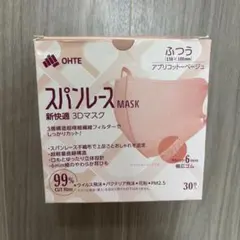 OHTE スパンレース 3Dマスク アプリコットベージュ 30枚入り(19枚分)のサムネイル