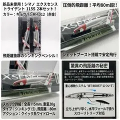 【新品】シマノ エクスセンス トライデント 115S 2本セット キョウリンRHのサムネイル