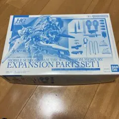 HG 水星の魔女 MS拡張パーツセット1のサムネイル