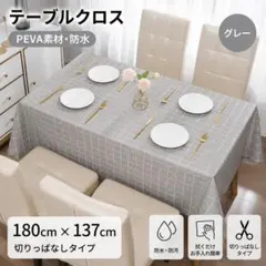【新品】北欧風チェック柄テーブルクロス　グレー　灰　シンプル　オシャレのサムネイル