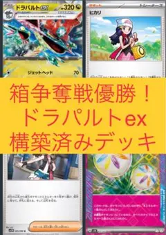 2025年最新】ドラパルトexデッキの人気アイテム - メルカリ