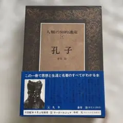 2025年最新】人類の知的遺産の人気アイテム - メルカリ