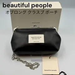 ビューティフルピープル☆新品タグ付！がま口ショルダーバッグ グレー