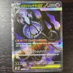 ポケモンカード メガシャンデラEX SAR - メルカリ