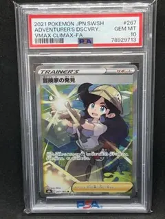 ポケモンカード　冒険家の発見 sr psa10のサムネイル