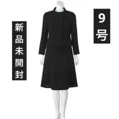 9号 新品 喪服 ロール襟ジャケット＆ワンピース アンサンブル 2点セット
