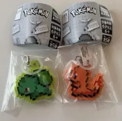ポケモンピクセルアート つれあるきマスコット フシギダネ ヒトカゲ