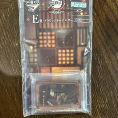 アクリルキーホルダー E賞　冨岡義勇