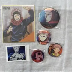 呪術廻戦　虎杖悠仁　両面宿儺　まとめ売り