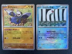 ポケモンカード　テラスタルフェスex ウミディグダ　マスターボールミラーのサムネイル