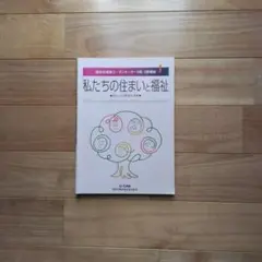 U-CAN 福祉住環境コーディネーター2級・3級