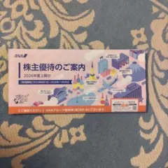 ANA 株主優待のご案内 2026年度上期分のサムネイル