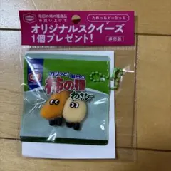 亀田の柿の種 オリジナルスクイーズ スクイーズ