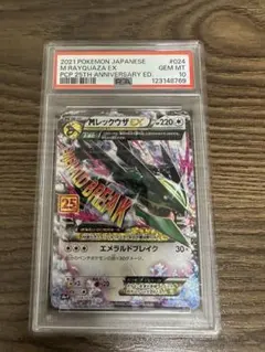 PSA10】MレックウザEX 25th 024/025 - メルカリ