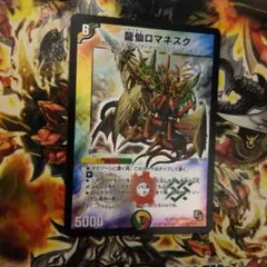 2026年最新】龍仙ロマネスクの人気アイテム - メルカリ