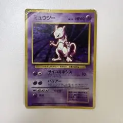 ポケモン ミュウツー Lv53 ポケモンカード 旧裏