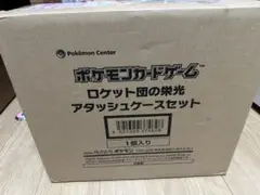 ロケット団の栄光 アタッシュケースのみ