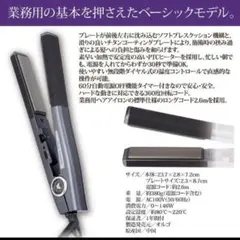 業務用ヘアアイロン シルバー ブラックのサムネイル