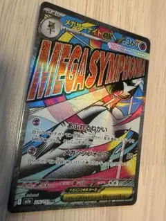メガサーナイト ma