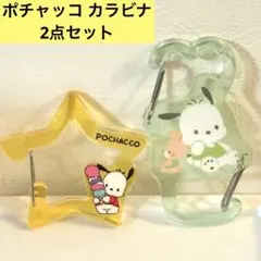 サンリオ ポチャッコ サンキューマート カラビナキーホルダー 2点セット