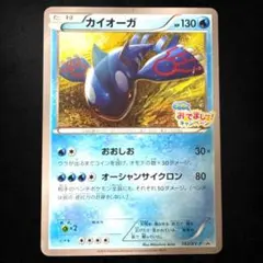 【ポケモンカードゲーム】カイオーガ フーパおでましー！キャンペーン a191 カイオーガ プロモ フーパのおでまし〜！キャンペーン ポケモン