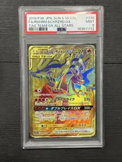 【PSA9】レシラム&リザードンGX UR 220/173 SM12aのサムネイル
