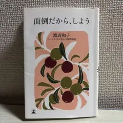 面倒だから、しよう