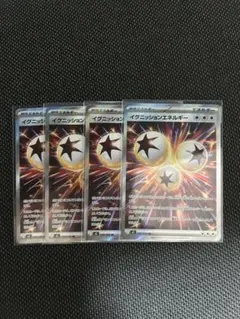 【即購入OK】イグニッションエネルギー SR 4枚セットポケカ ポケモンカード