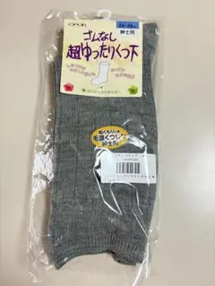 未使用品　足のむくみ　超ゆったりゴムなしソックス 24-26cm グレー　毛混