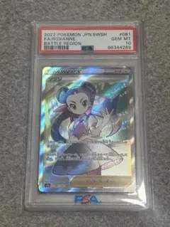 【PSA10】 ツツジ SR PSA10