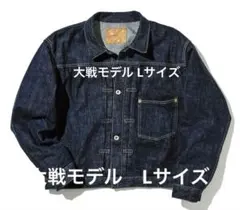 REMI RELIEF レミレリーフ　大戦モデル　デニム ジャケットのサムネイル
