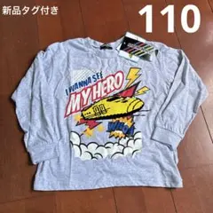 新品タグ付き ロンＴ110 新幹線