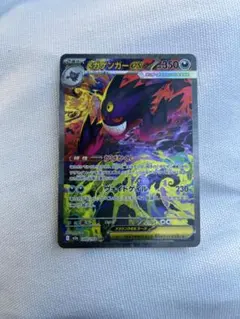 メガゲンガーex SAR [M2a 240/193]「MEGAドリームex」)