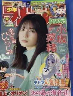 週刊少年マガジン 2026年43号切り取りあり