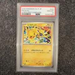2026年最新】ピカチュウ P SV-P 291 PSA10の人気アイテム - メルカリ