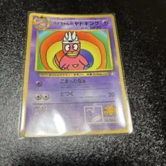 2025年最新】ポケモンカード ヤドキング 旧裏の人気アイテム