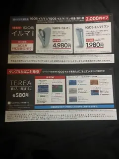 【ローソン限定】IQOSイルマi 割引券、サンプルたばこ引換券