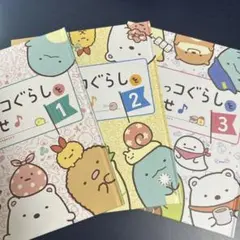 すみっコぐらしをさがせ 全3巻，3冊