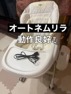 全国送料無料】combi ネムリラ AT SWING ハイローチェア 電動 - メルカリ