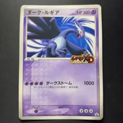 ダーク・ルギア HP300 ポケモンカード ジャンボカード - メルカリ