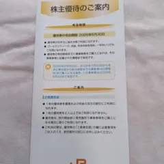 株主優待割引券 2026年6月30日まで　2枚