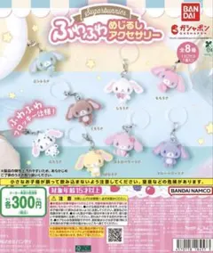 シュガーバニーズ ふわふわめじるしアクセサリー ミントうさ